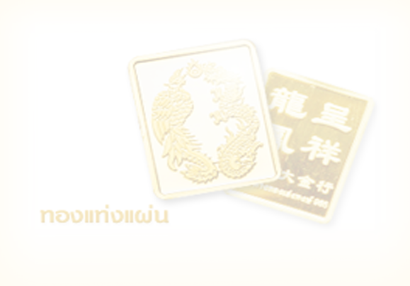 Lang Hong Gold Online ห้างขายทองเล่งหงษ์ เยาวราช